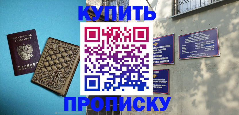 прописка 2025 в Нижнем Новгороде