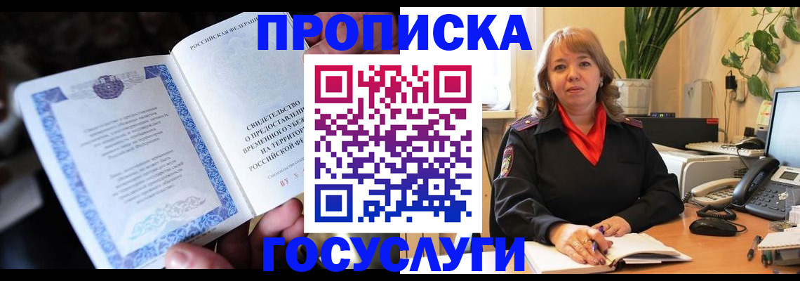 временная регистрация в Нижнем Новгороде